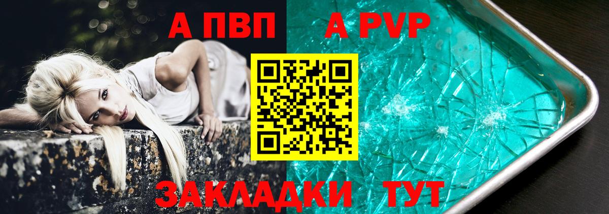 Alpha PVP VHQ Южно-Сахалинск