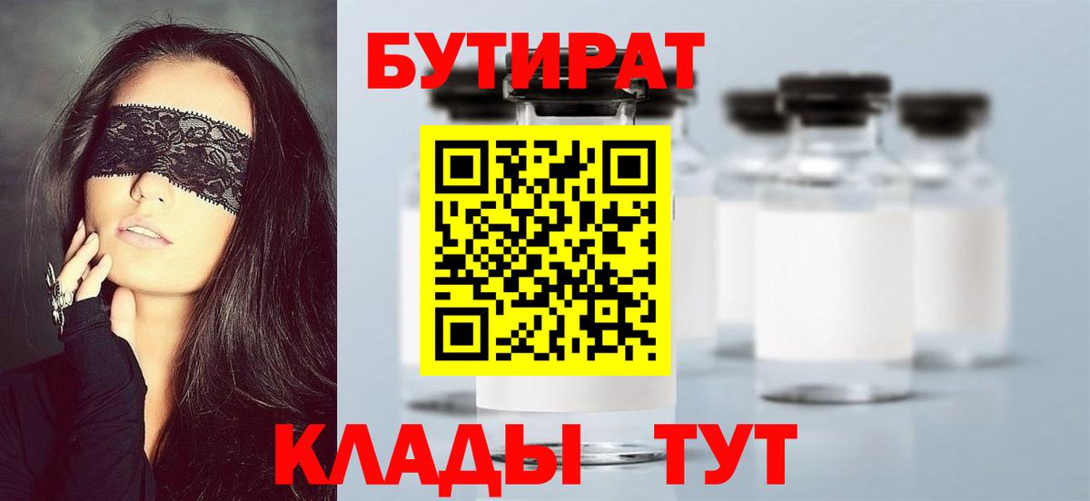 Бутират бутандиол  Бутират  Южно-Сахалинск  Вход с VPN 