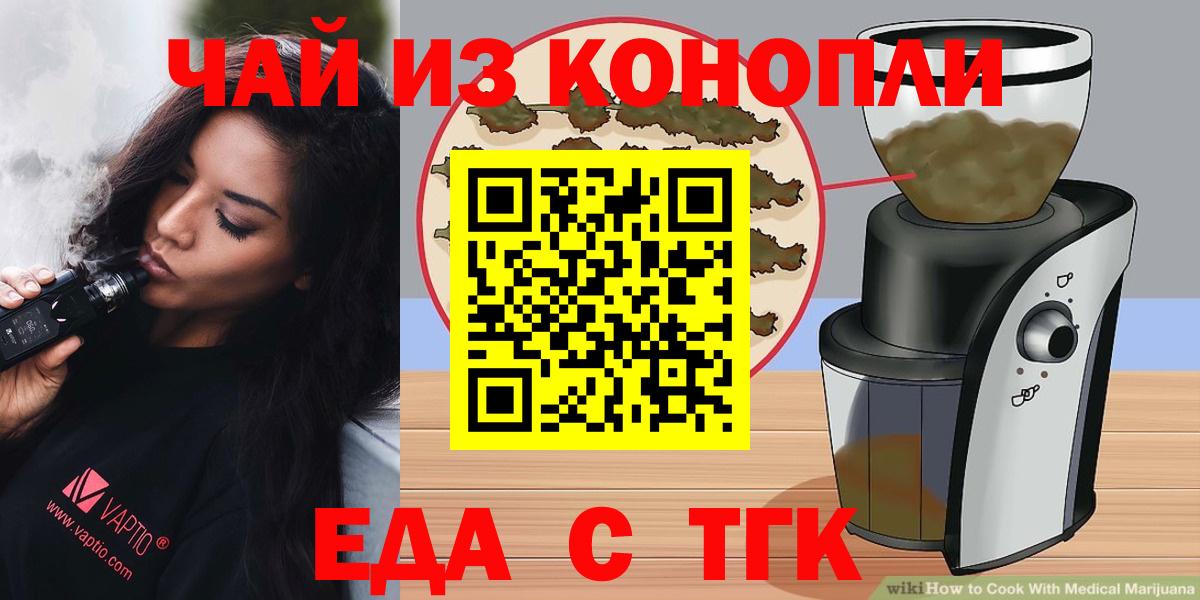 Южно-Сахалинск  Еда ТГК конопля  Вход с VPN 