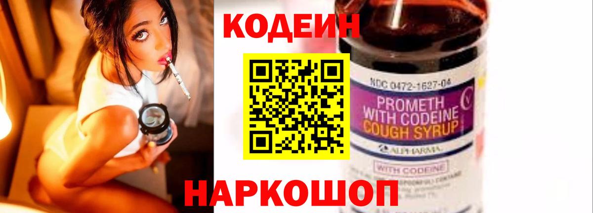 Кодеиновый сироп Lean напиток Lean (лин)  Вход с VPN  Южно-Сахалинск 