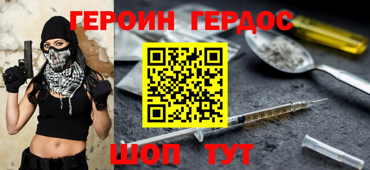 Южно-Сахалинск  ГЕРОИН герыч  Вход с VPN 