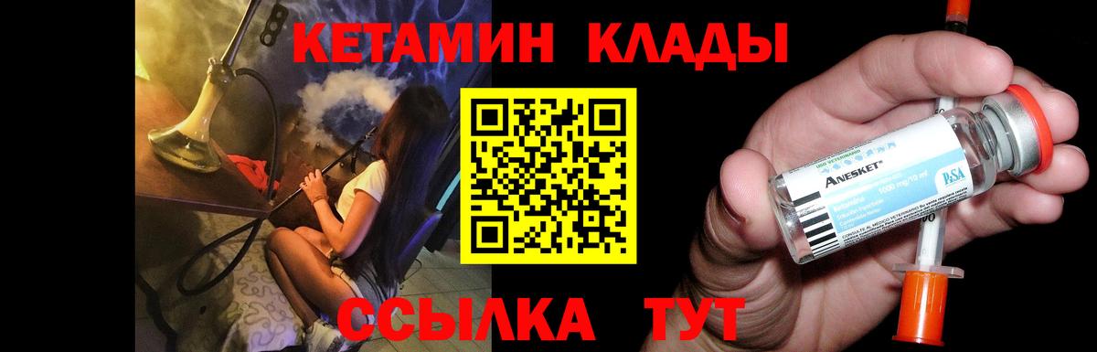 КЕТАМИН ketamine Южно-Сахалинск