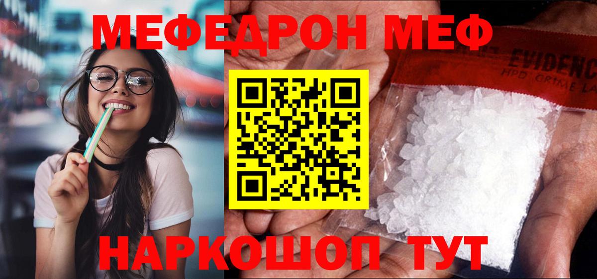 Мефедрон  Мефедрон  Южно-Сахалинск  МЯУ-МЯУ VHQ  Вход с VPN 