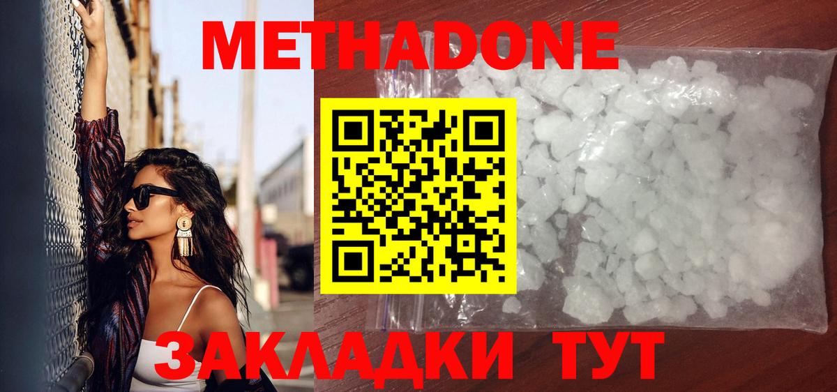 Метадон мёд  Метадон VHQ  Южно-Сахалинск  Вход с VPN 