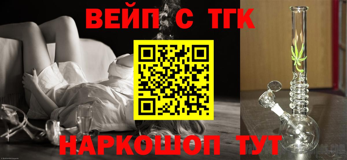 Южно-Сахалинск  Дистиллят ТГК вейп с тгк  Дистиллят ТГК вейп  Вход с VPN 
